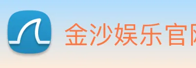 金沙娱乐官网 logo